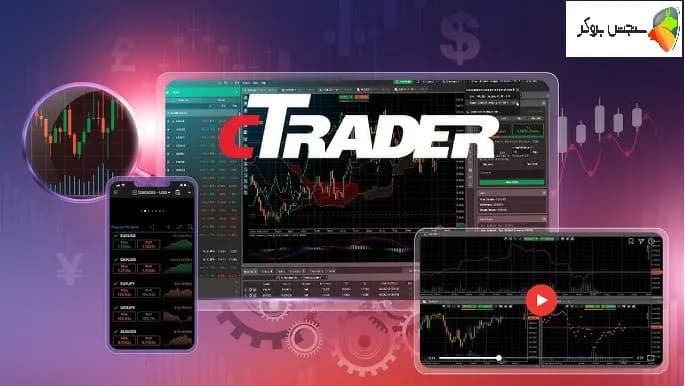 معرفی برنامه سی تریدر + لینک دانلود سی تریدر ctrader