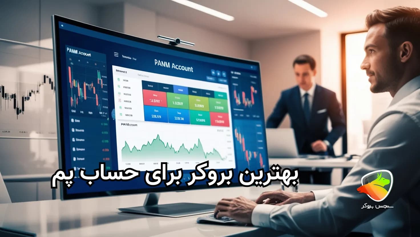 بهترین بروکر برای حساب پم
