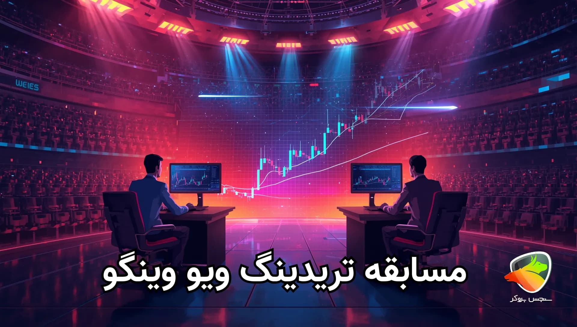مسابقه تریدینگ وینگو مارکتس