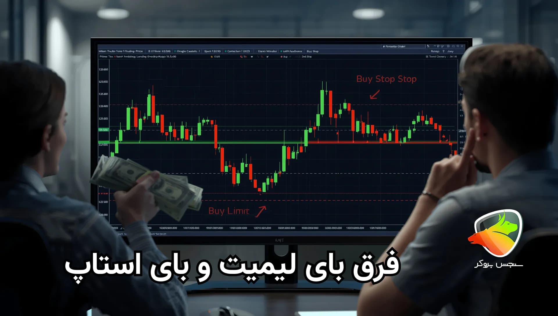 بررسی فرق بین بای لیمیت و بای استاپ