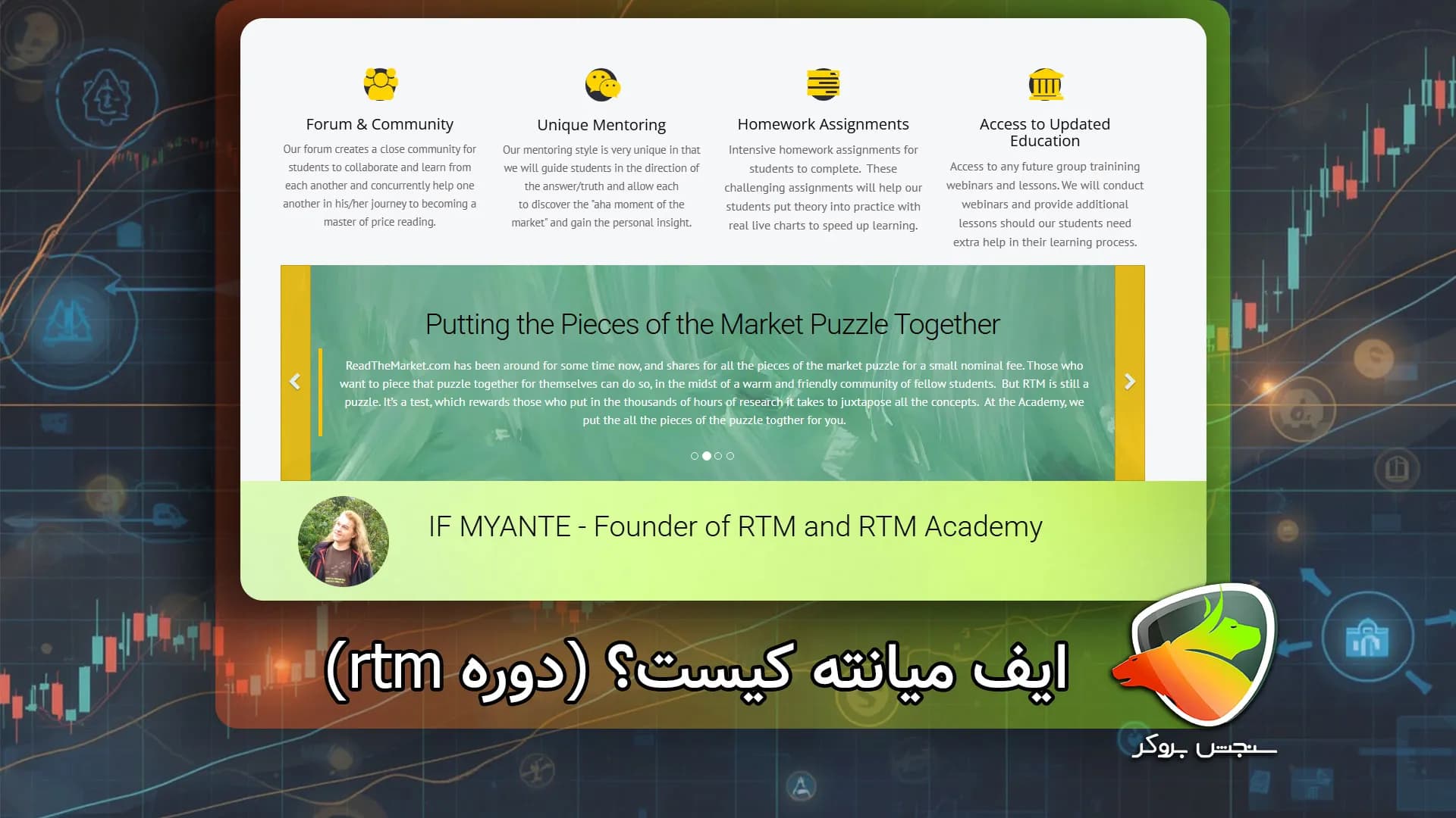 ایف میانته کیست؟ (دوره rtm ایف میانته)