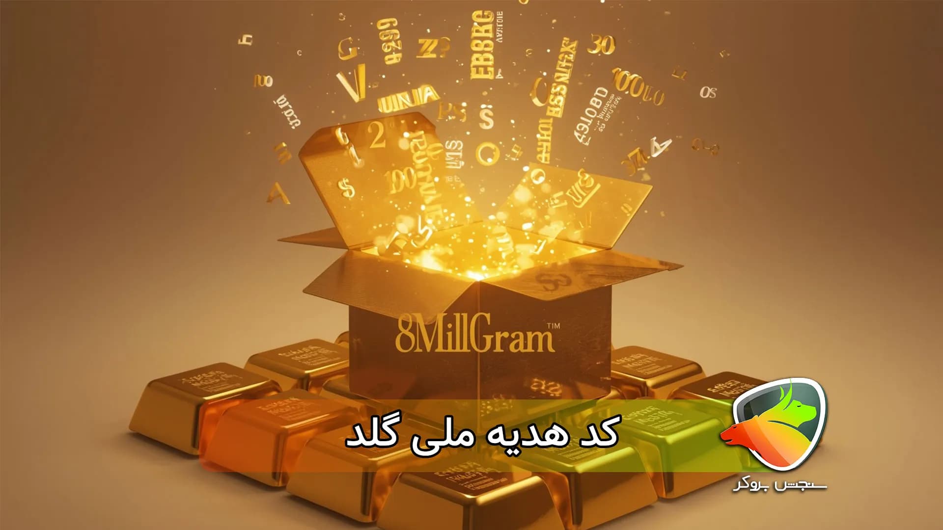 بررسی کد تخفیف و کد هدیه ملی گلد