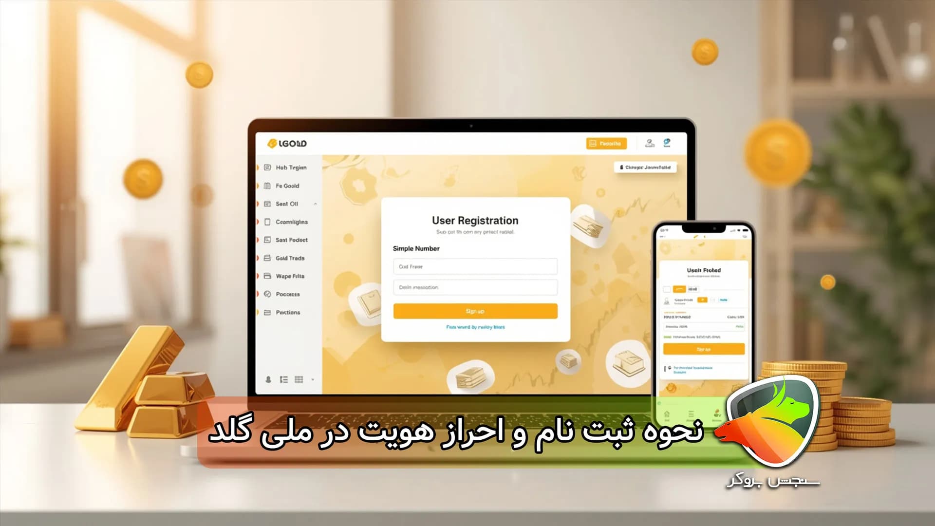 ملی گلد احراز هویت ( نحوه ثبت نام )