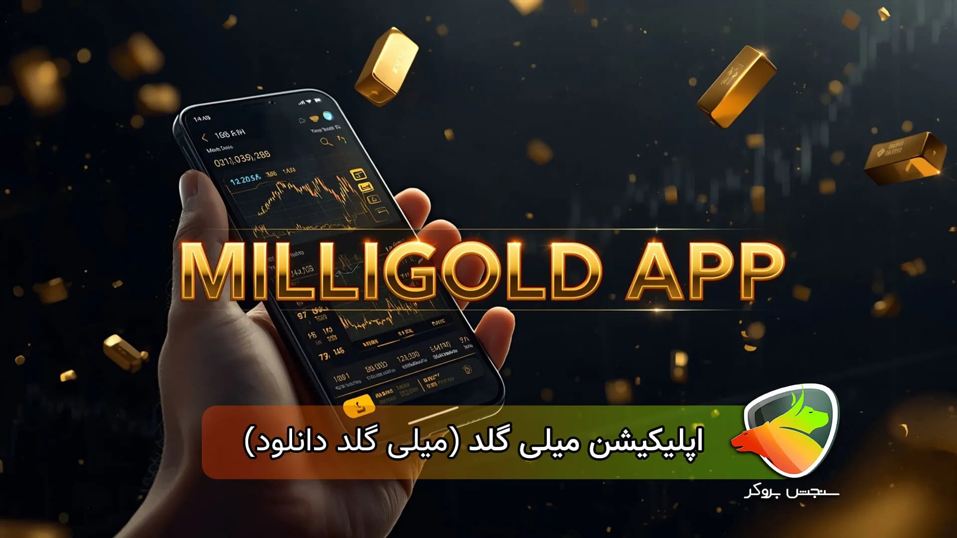 میلی گلد دانلود اپلیکیشن