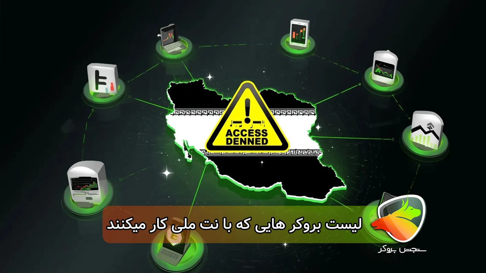 معرفی بهترین بروکر فارکس بدون فیلتر شکن