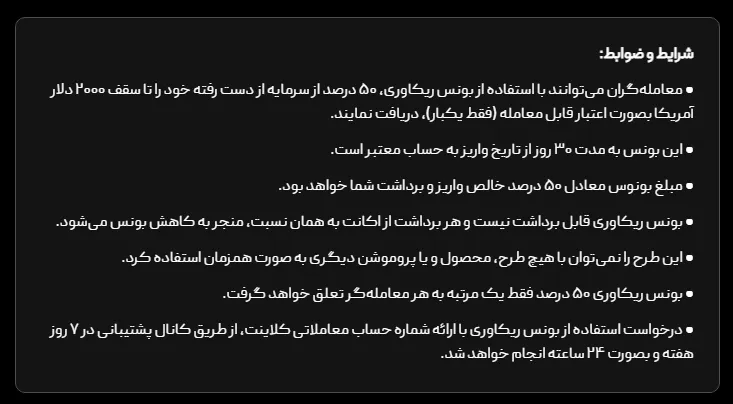 بونوس ریکاوری بروکر ویتاورس