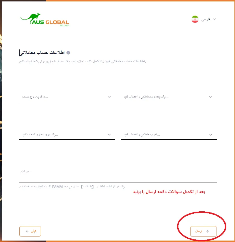 ثبت نام در بروکر aus global