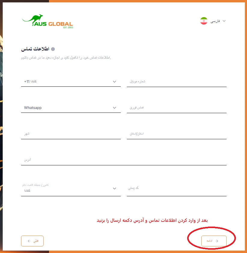 مراحل ثبت نام بروکر ای یو اس گلوبال