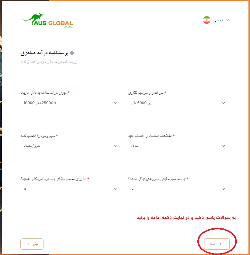 ثبت نام در بروکر aus