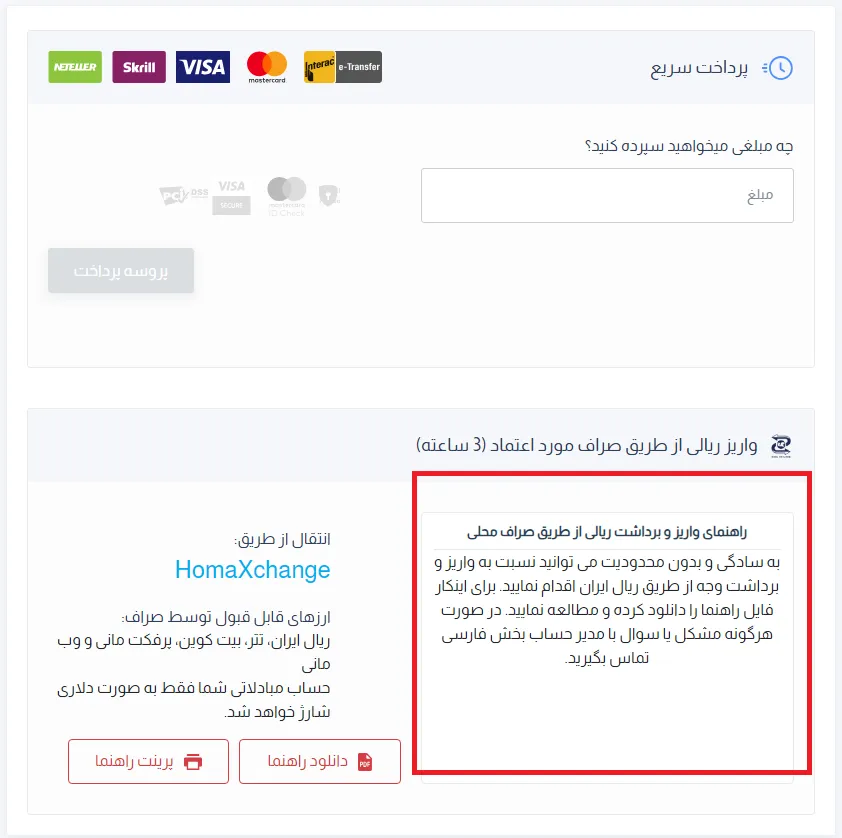 روش‌های واریز و برداشت بروکر hycm