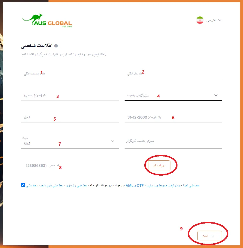ثبت نام در بروکر aus global