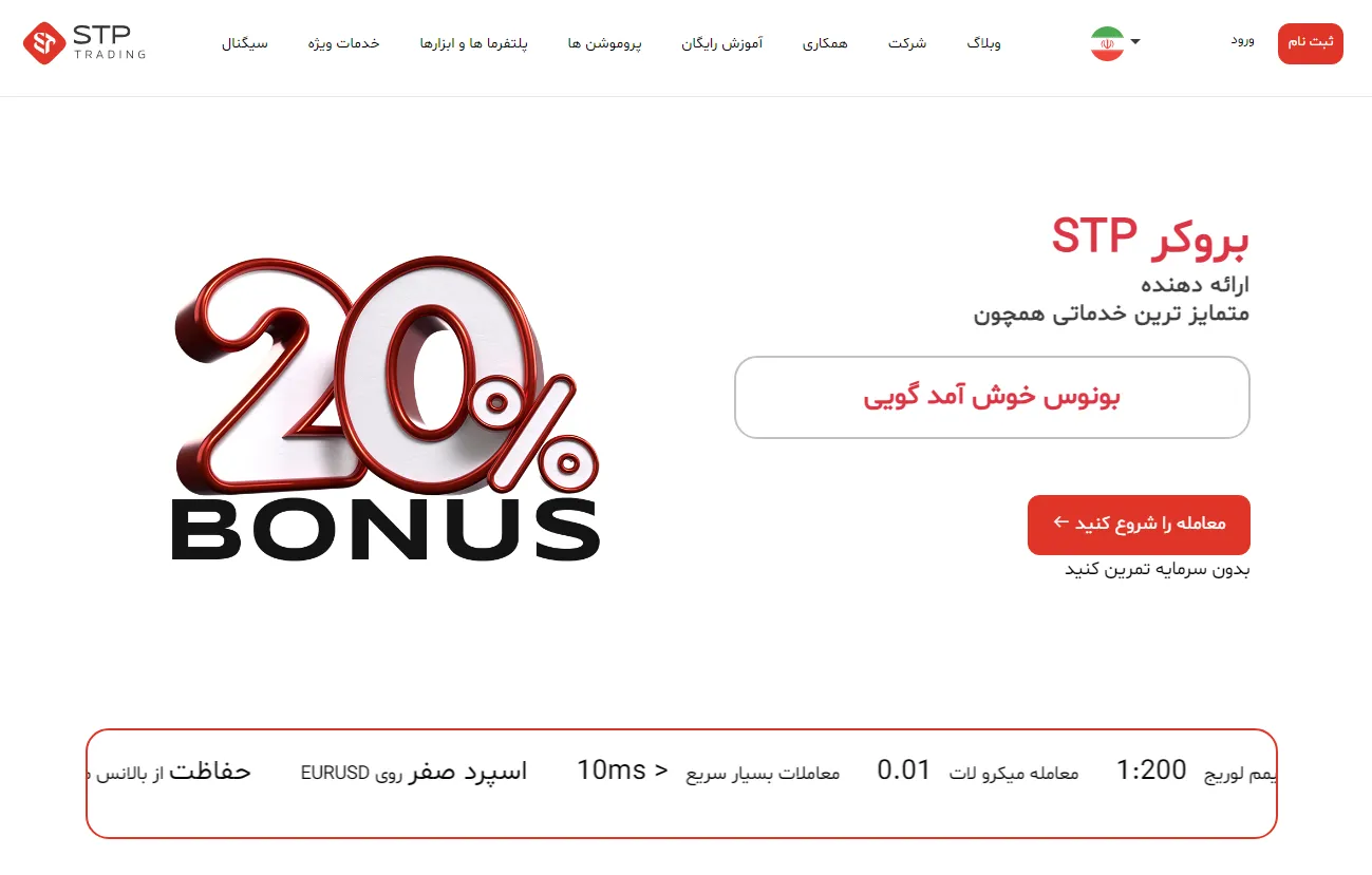 بروکر stp trading