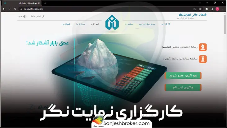 کارگزاری-نهایت-نگر