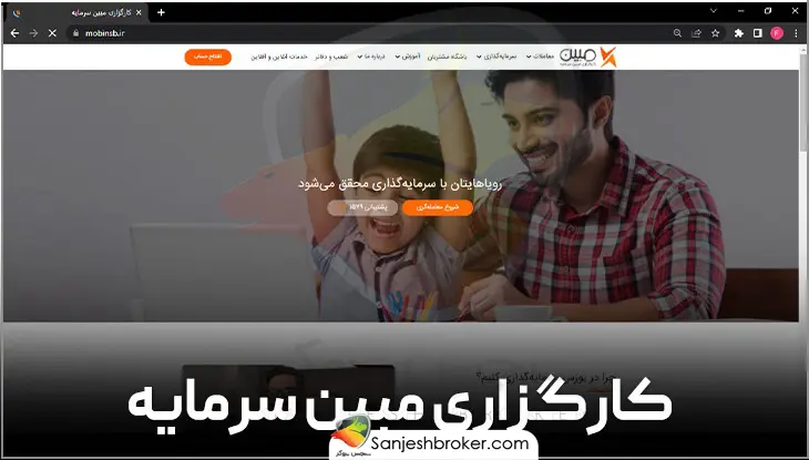 کارگزاری-مبین-سرمایه