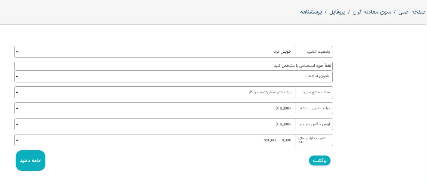 سوالات ثبت نام بروکر xs