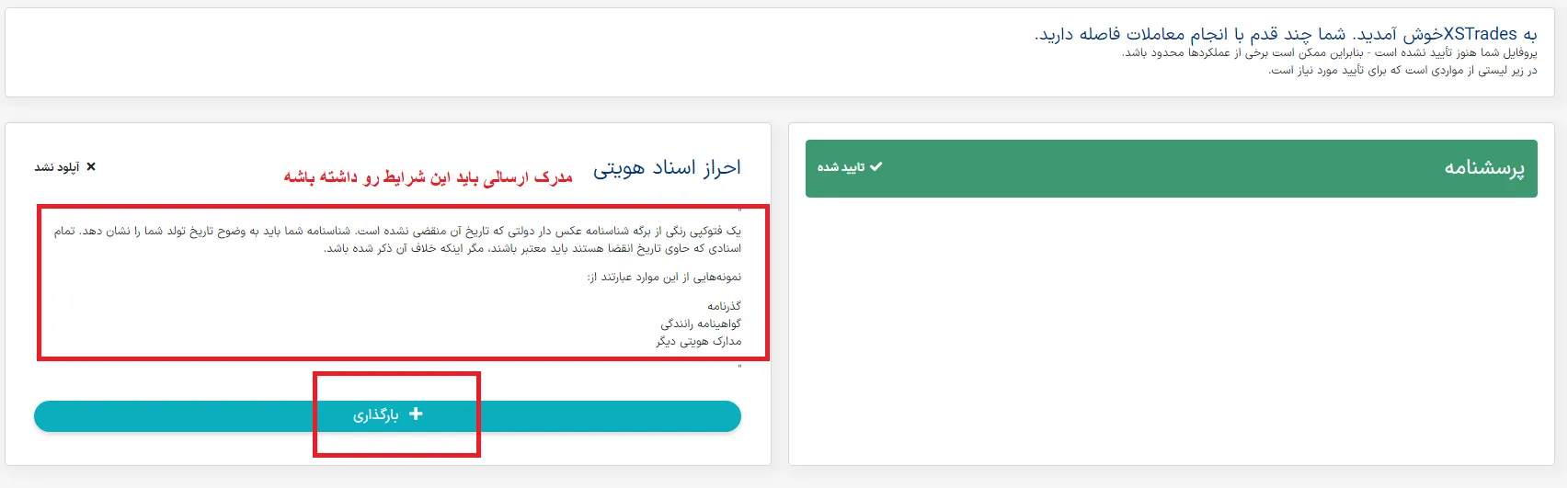 احراز هویت xstrades