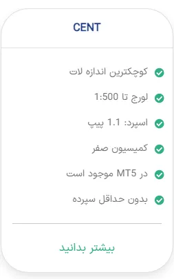 بروکر xs حساب cent