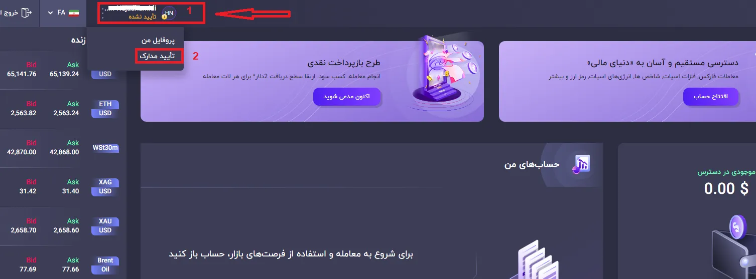 احراز هویت در بروکر اینوسلو