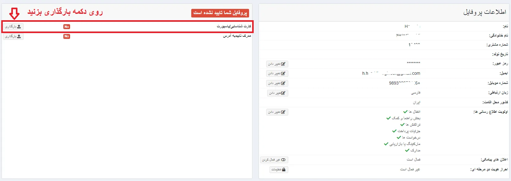 بارگزاری مدارک بروکر Exelium