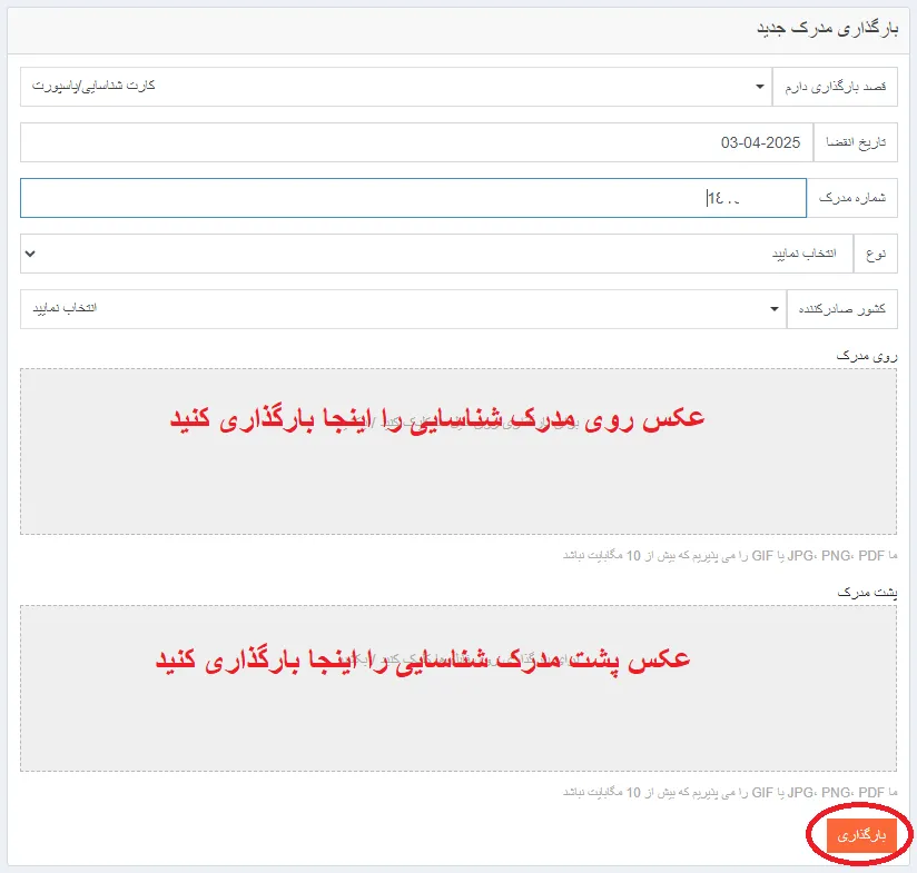 بروکر Exelium بارگزاری مدارک احراز هویت