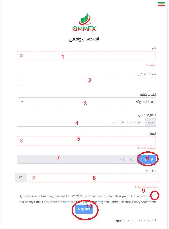 آموزش ثبت نام در بروکر QMMFX