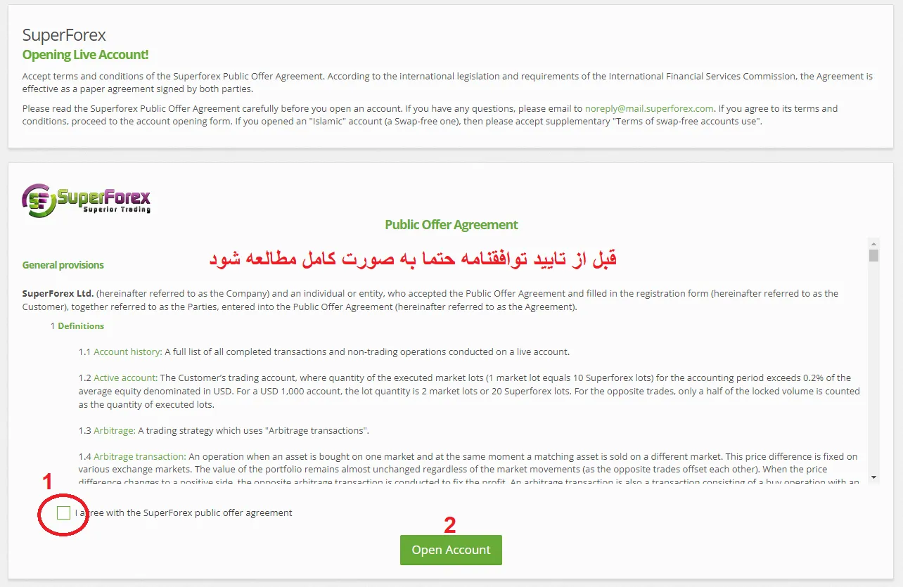 متن قرارداد بروکر سوپرفارکس SuperForex
