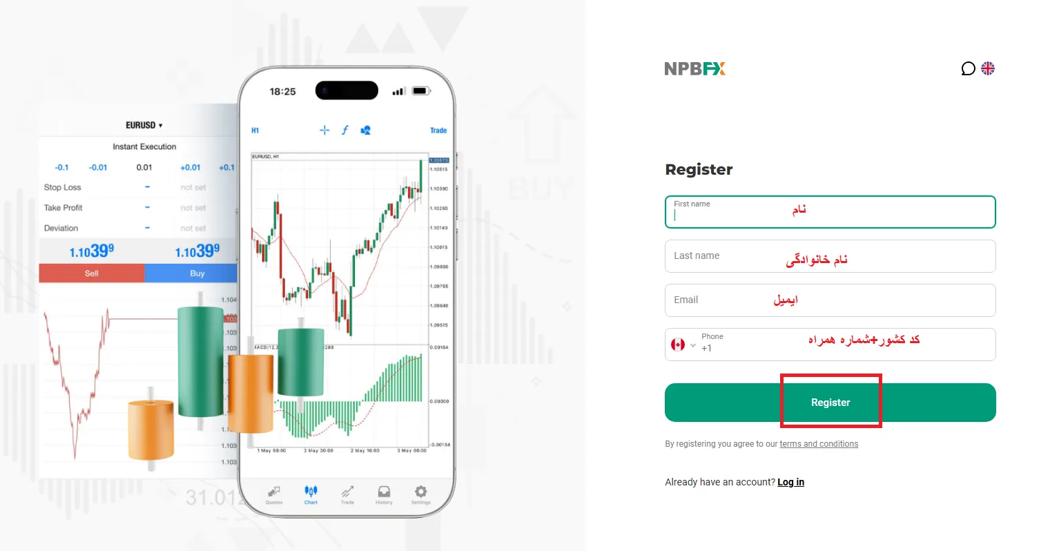 ثبت نام در بروکر NPBFX