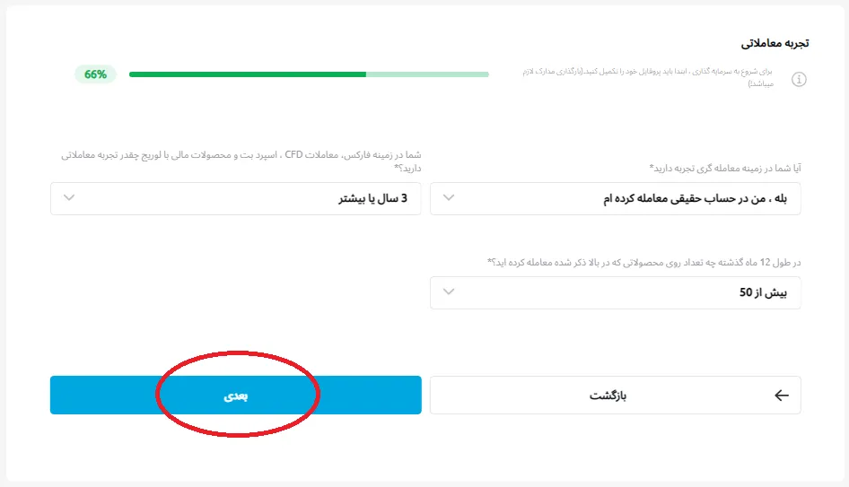 احراز هویت و ثبت نام بروکر wm market