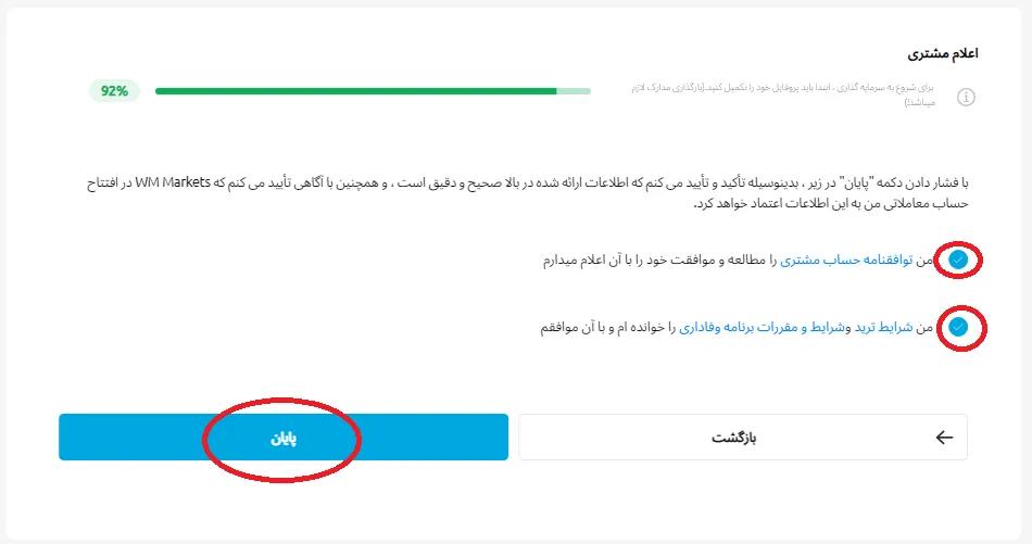 توافق نامه بروکر دبلیو ام مارکت
