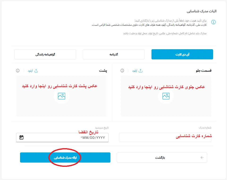 ارسال مدارک شناسایی wm market بروکر
