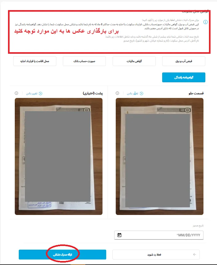 به بارگذاری مدرک اثبات سکونت wm markets