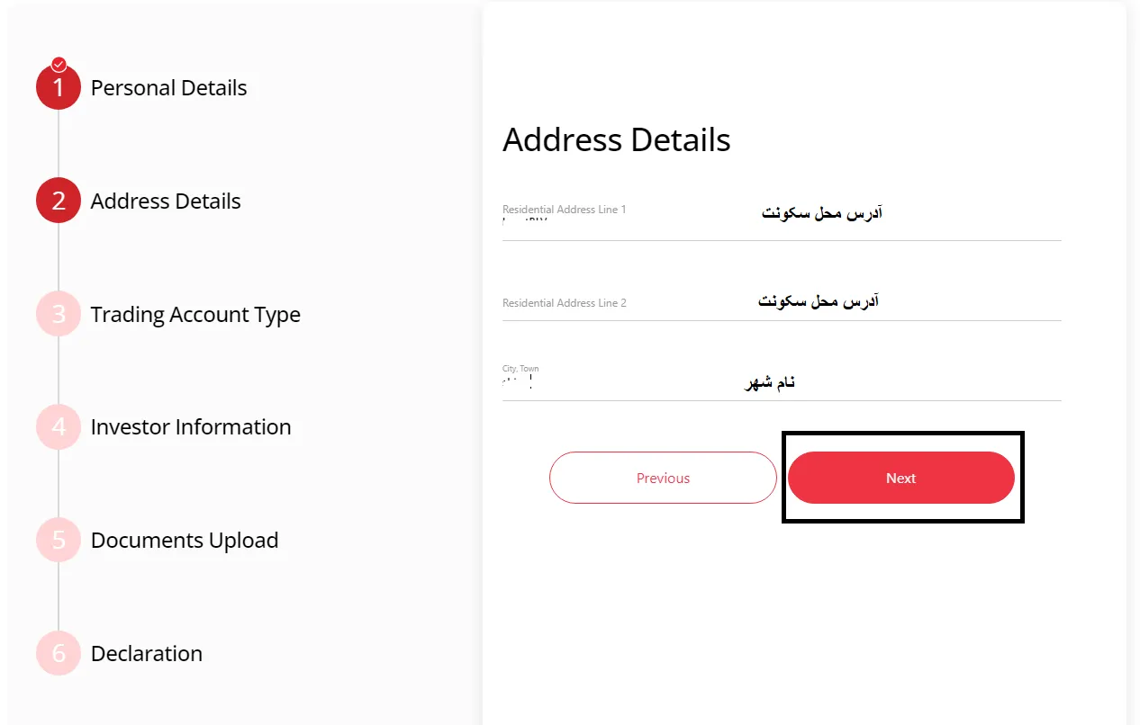 ای سی ام بروکر و وارد کردن اطلاعات سکونت