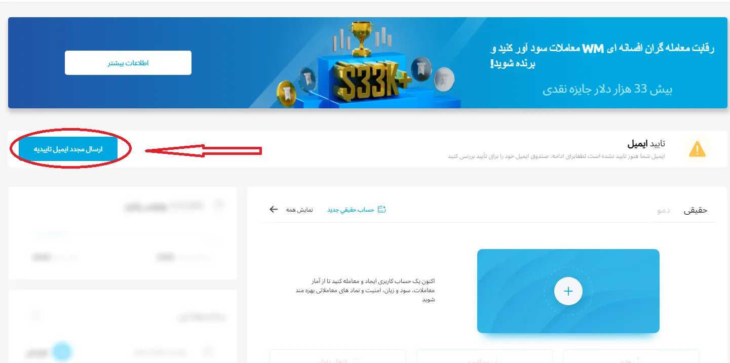 ورود به بروکر ویندزور و تایید ایمیل