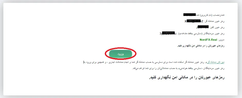 ثبت نام بروکر نورد اف ایکس