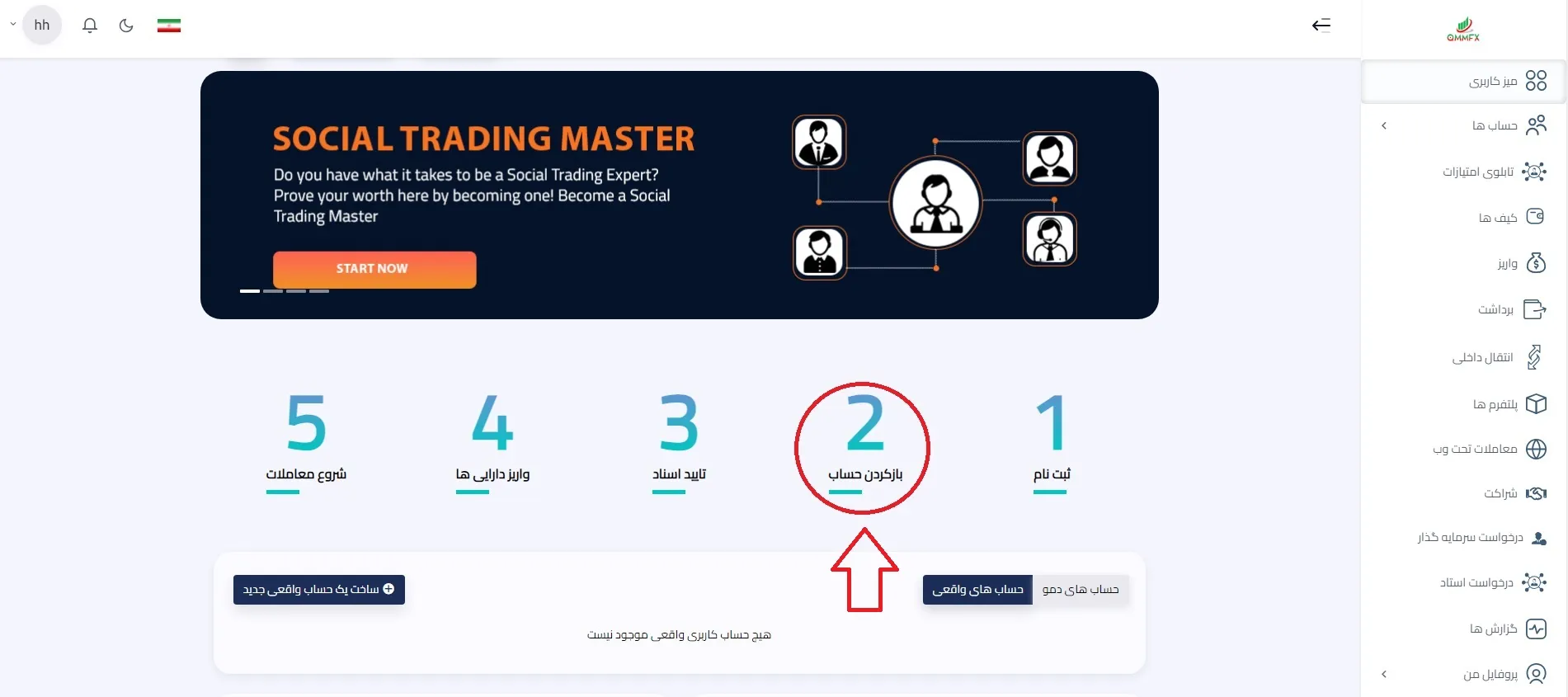 ثبت نام در بروکر qmmfx
