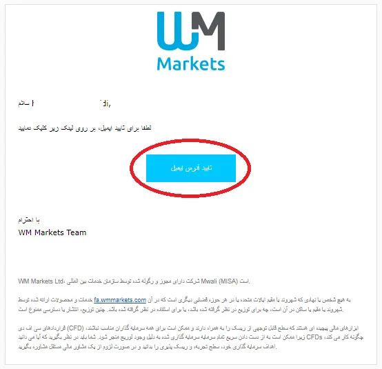 تایید ایمیل بروکر دبلیو ام مارکت