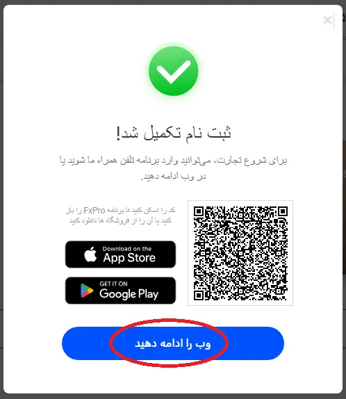 ثبت نام در اف ایکس پرو