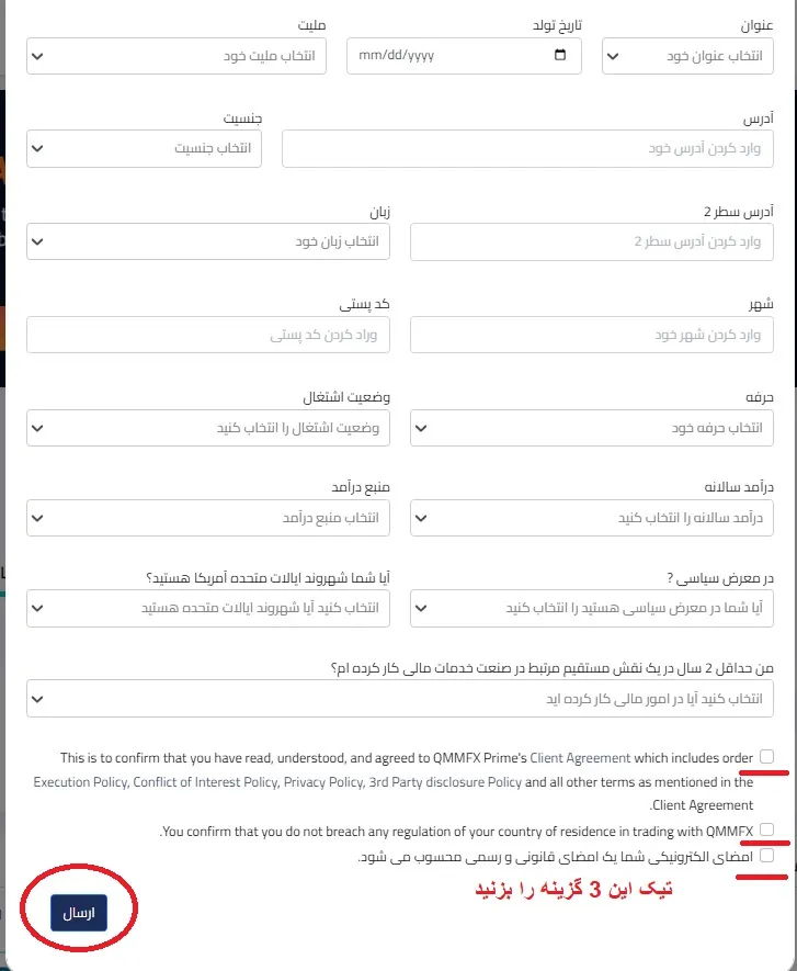 مراحل ثبت نام در پراپ qmmfx