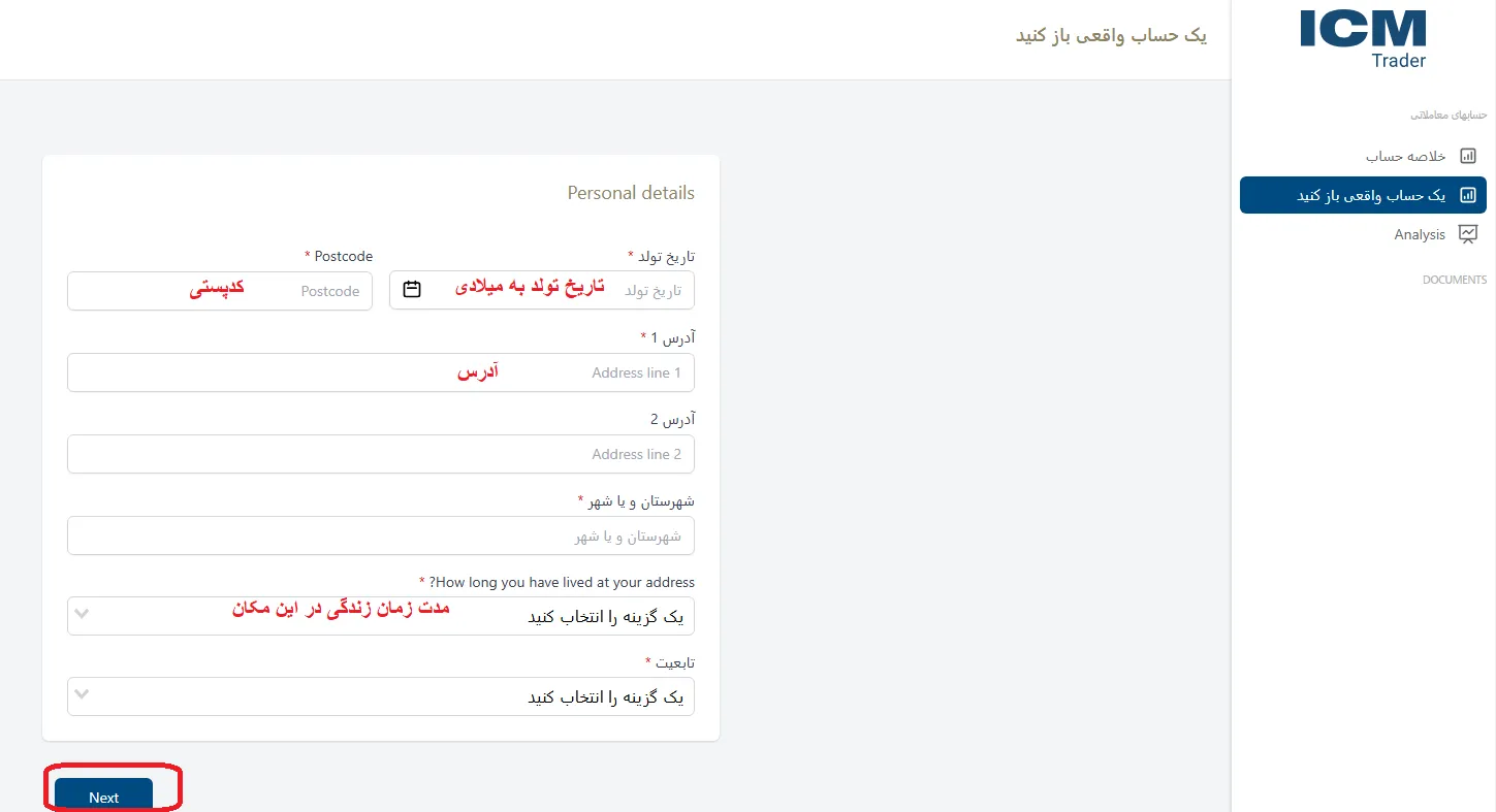 احراز هویت در بروکر ICM TRADER