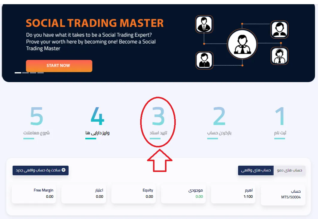 مراحل ثبت نام qmmfx