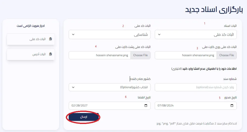 بارگذاری مدارک و ثبت نام در بروکر qmmfx