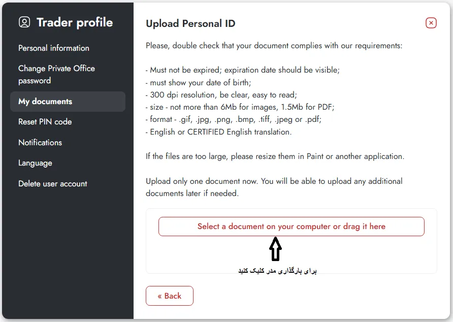 بارگذاری مدارک تریدرز وی