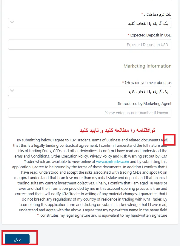 متن توافق نامه بروکر icm trader