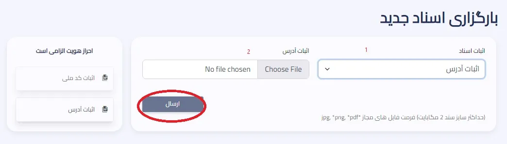 مرحله بارگذاری اسناد در ثبت نام در بروکر qmmfx