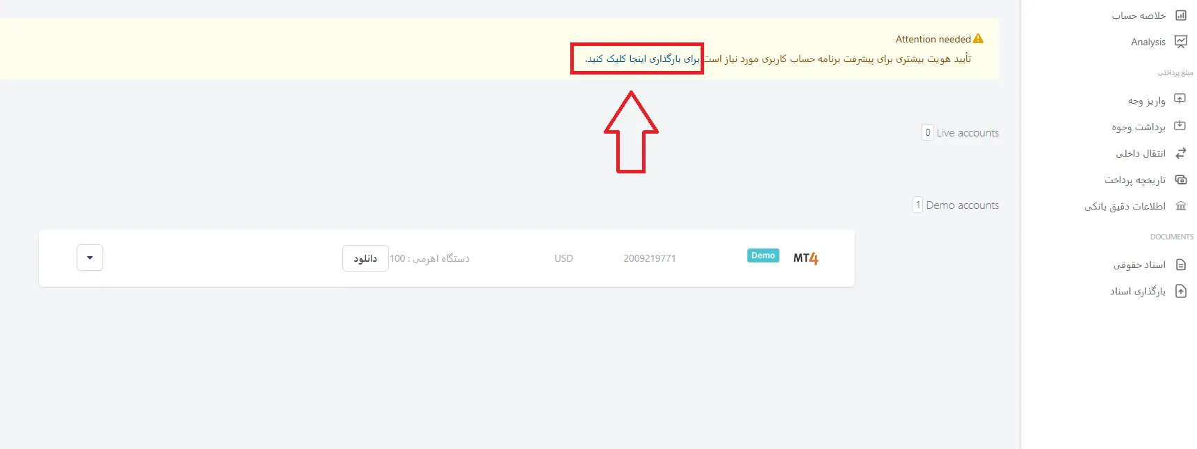 بارگذاری مدارک icm trader