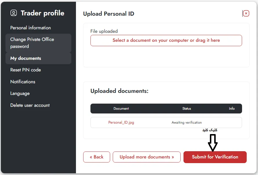 مراحل ساخت و احراز هویت بروکر تریدرز وی TradersWay