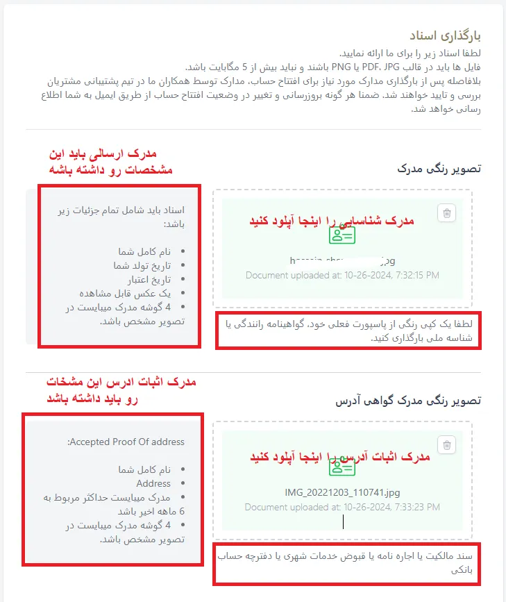 مراحل احراز هویت بروکر آی سی ام تریدر
