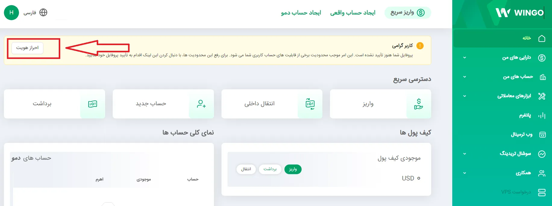 بروکر وینگو مراحل ثبت نام