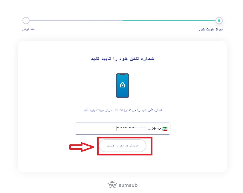 وینگو بروکر مراحل تایید هویت