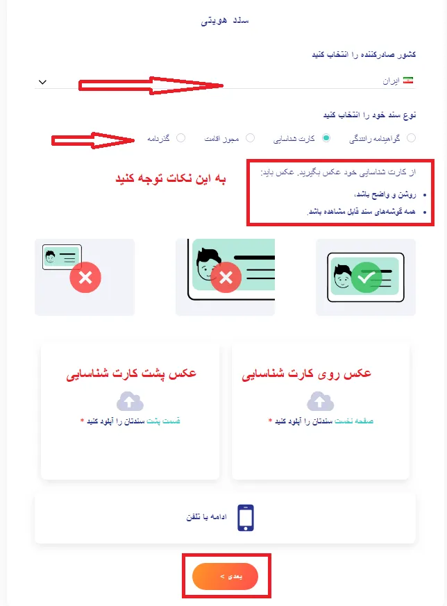 بروکر وینگو مارکت ارسال مدارک